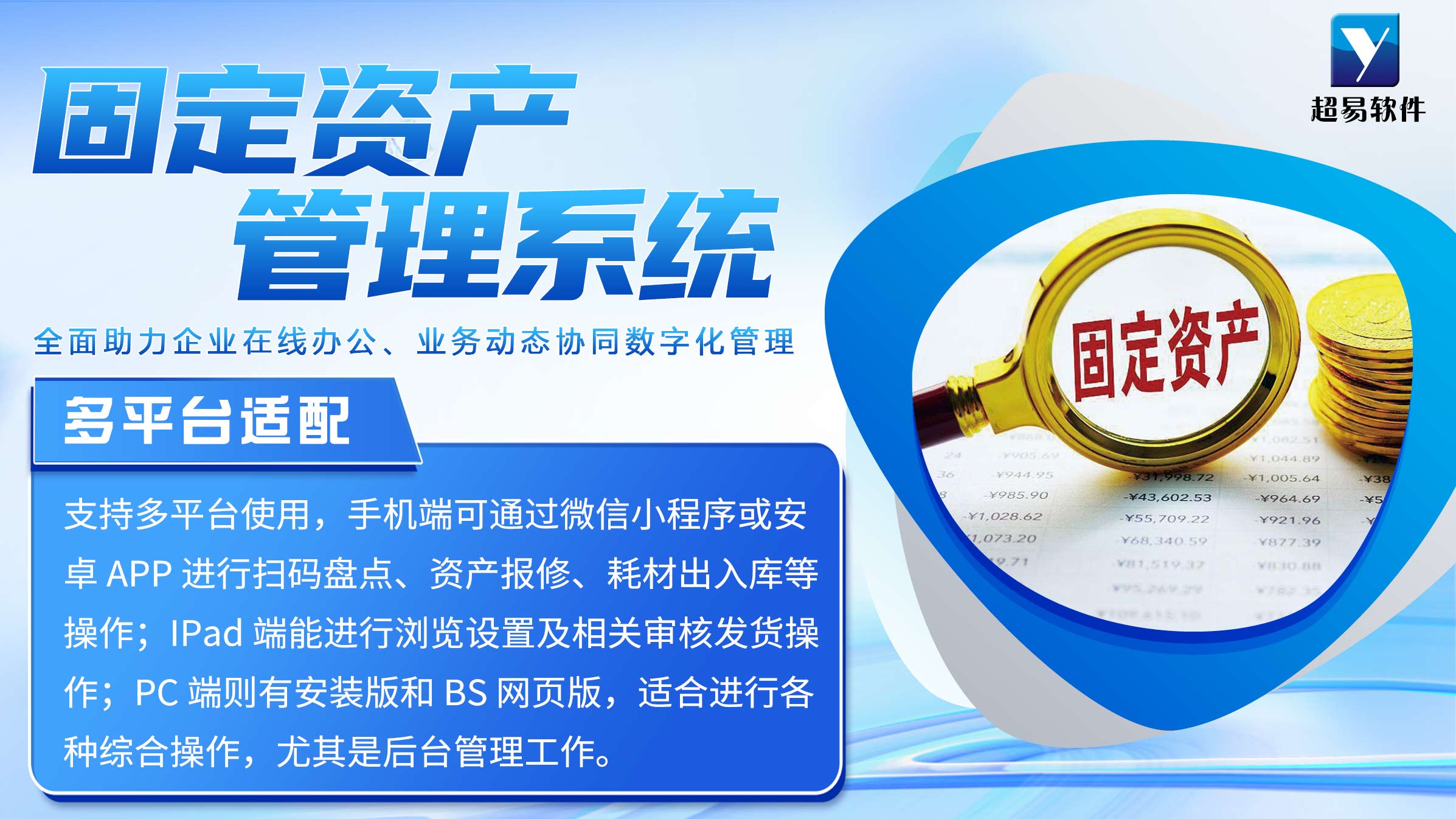 超易固定資產條碼管理系統 企業資產管理的得力助手